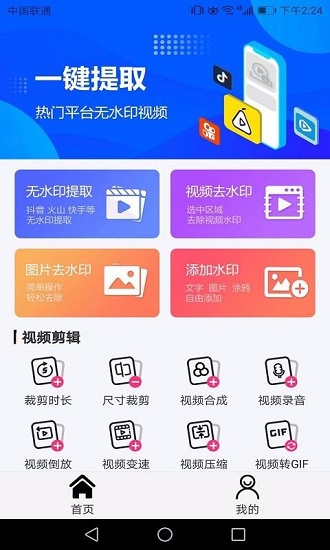 一键无痕去水印app