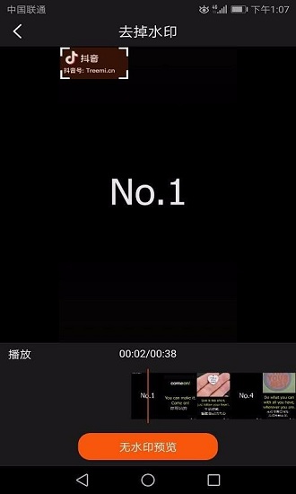 一键无痕去水印app