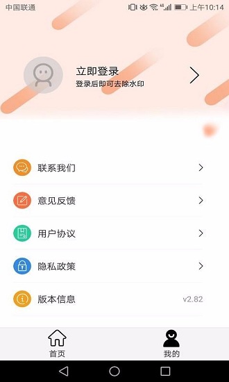 一键无痕去水印app