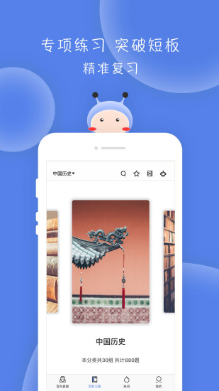 翻硕百科蜜题app