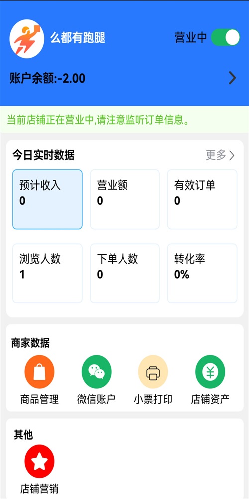 么都有外卖商家app