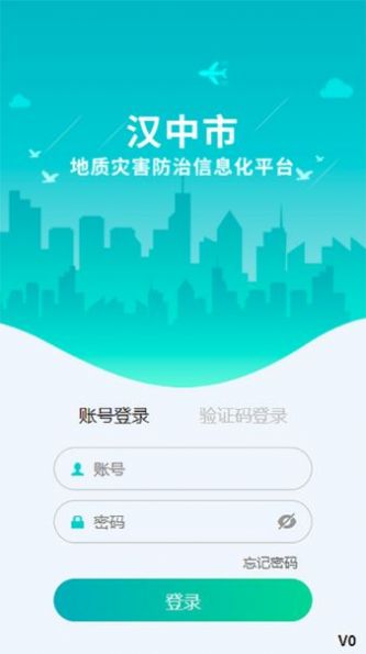 汉中地灾app