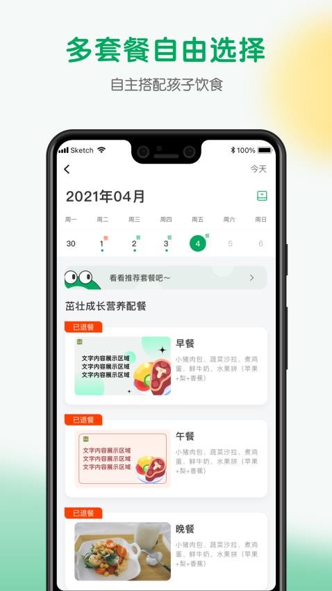 每食优享app