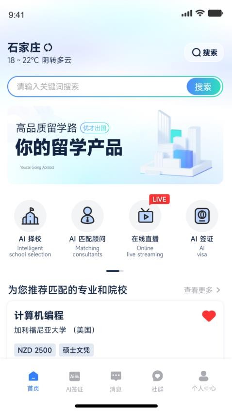 嗨优才app