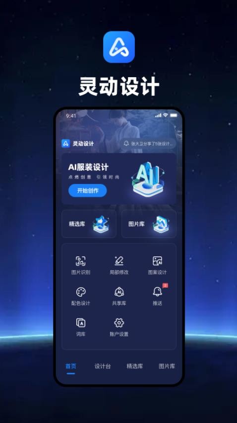灵动AI设计app