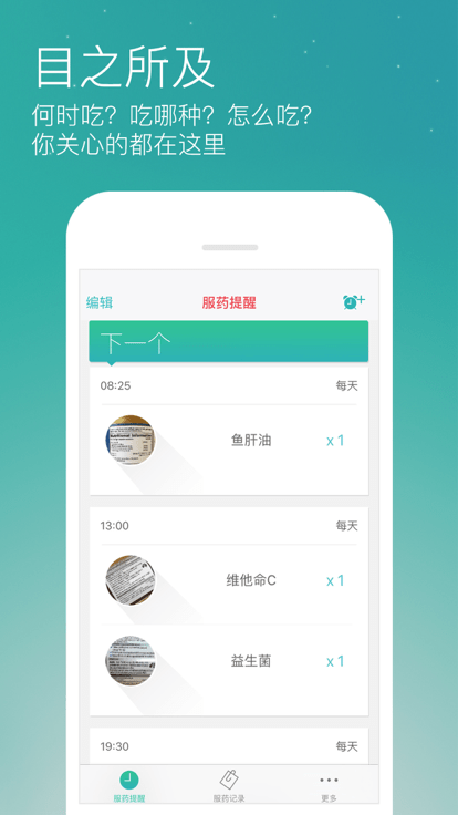 药准时app