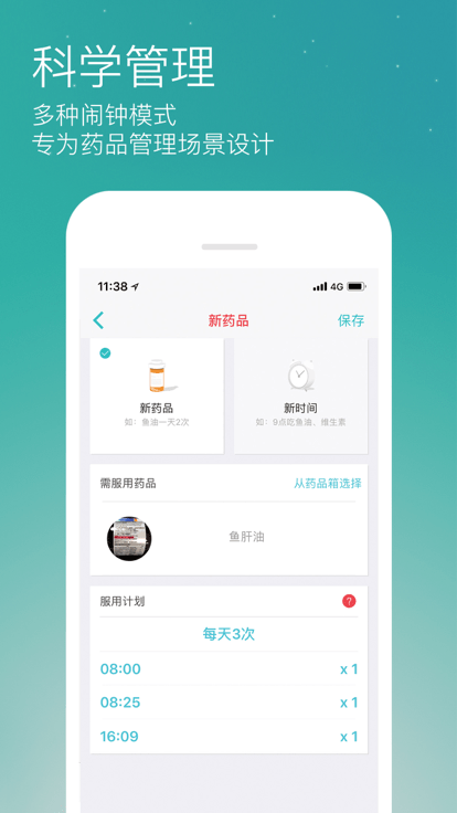 药准时app