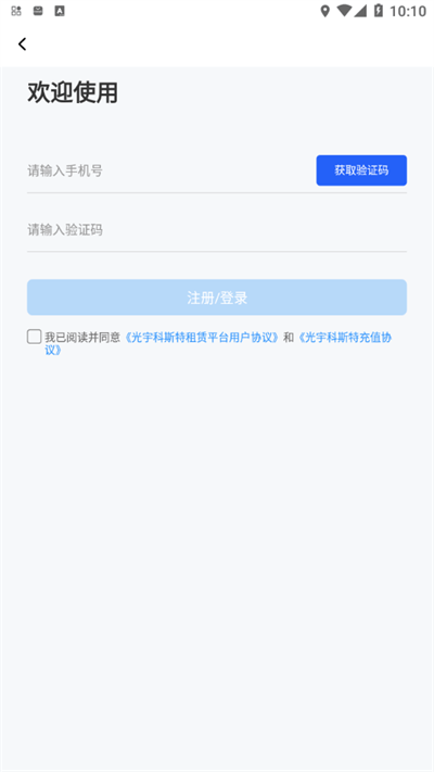 科斯特换电app