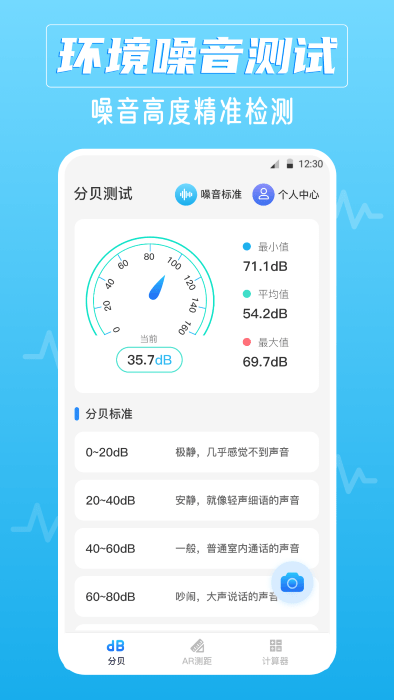 噪音识别器app