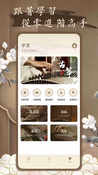 跟我学古筝app