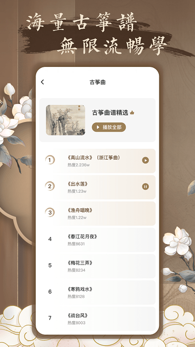 跟我学古筝app