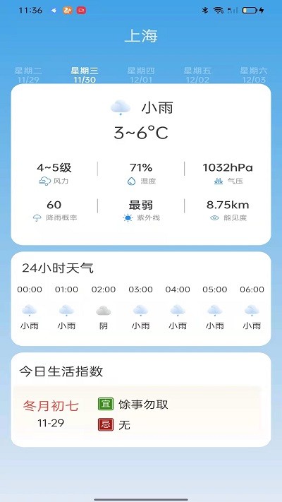 掌上天气通app