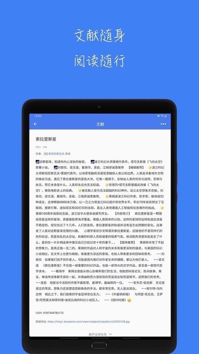 青提学术app