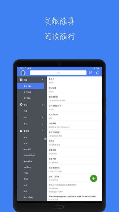 青提学术app