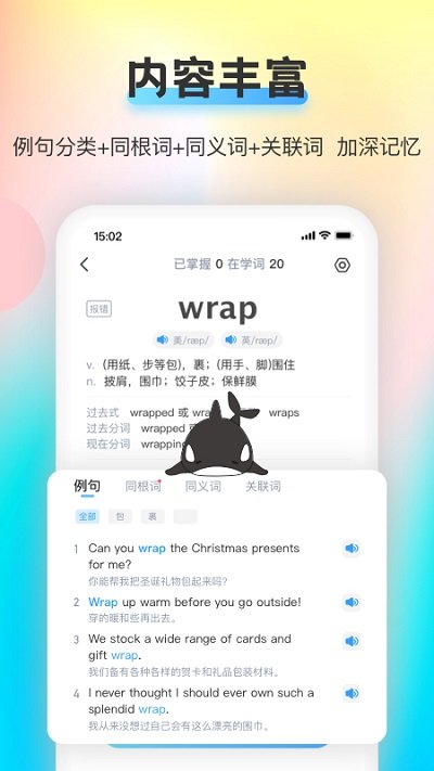 海词王英语app