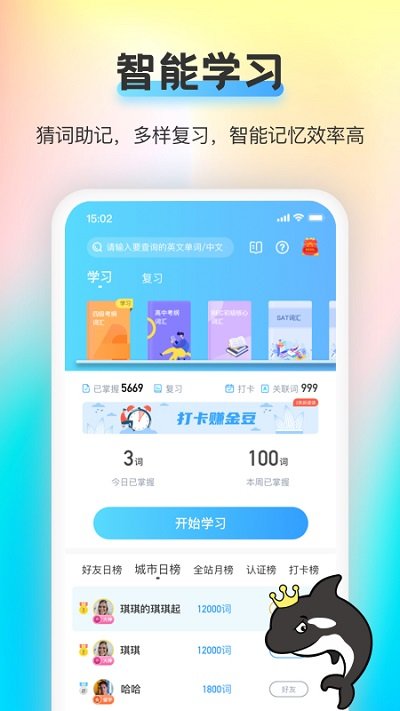 海词王英语app