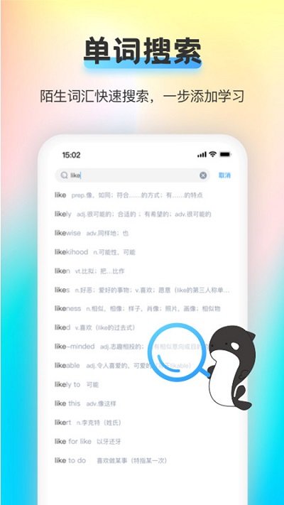 海词王英语app