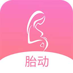 孕期胎动计数器手机版 v1.9.2安卓版