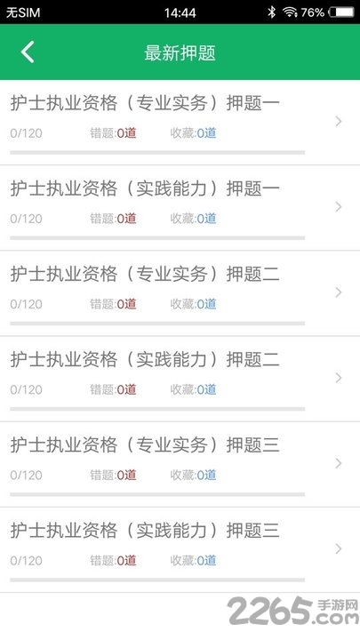 护士资格题库app