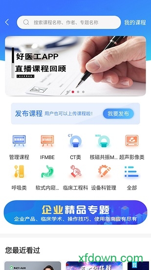 好医工app