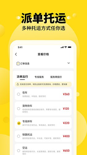 养宠帮宠物托运app