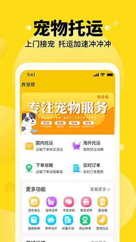 养宠帮宠物托运app