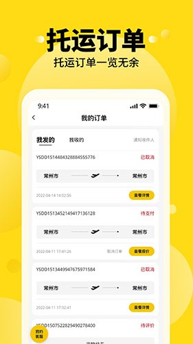 养宠帮宠物托运app