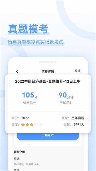 经济师好题库app