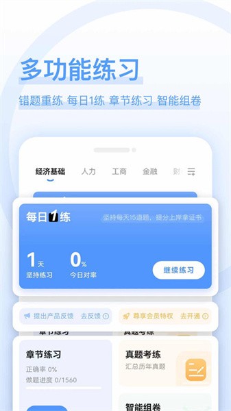 经济师好题库app