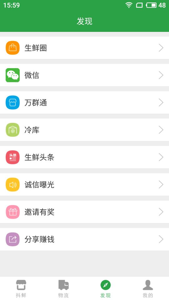 生鲜帮app