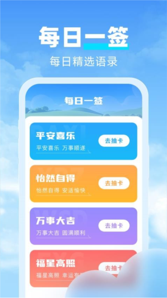 天气达人app