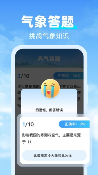 天气达人app