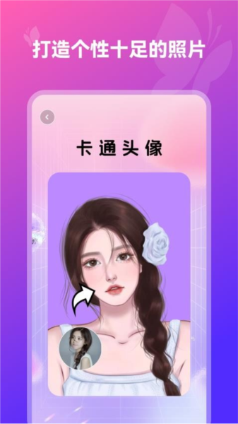 换装相机app