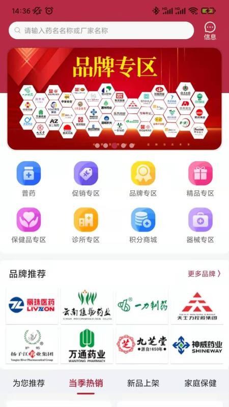 云红药集采app