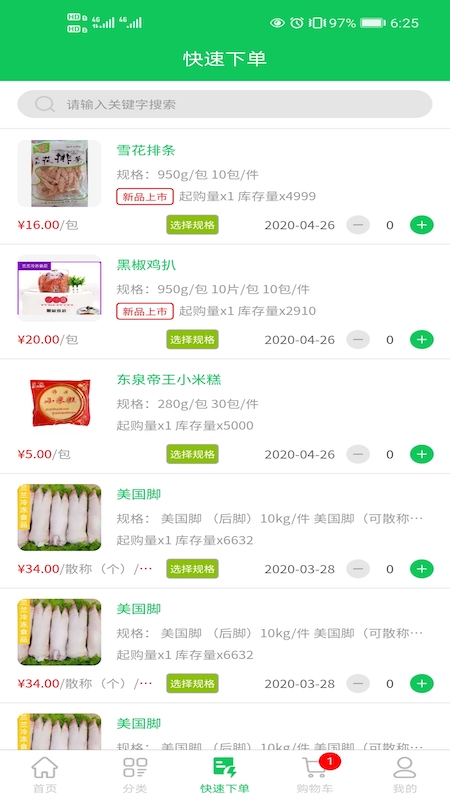 兰兰冷冻食品app