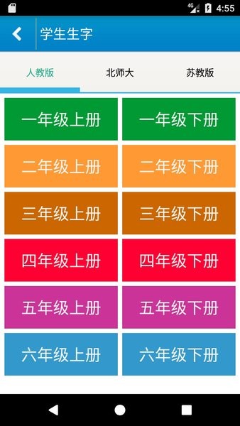 跟我学写汉字app