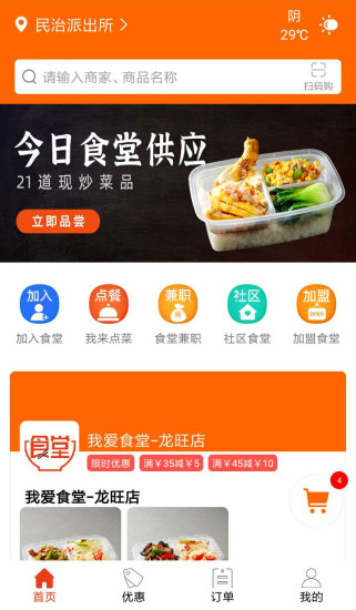 我爱食堂app