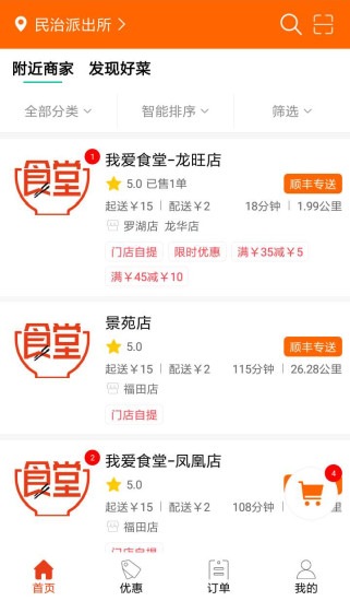 我爱食堂app