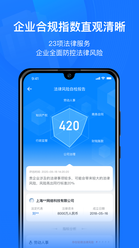 赢火虫云法务app