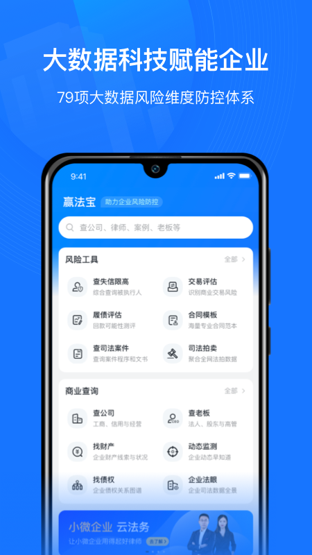 赢火虫云法务app