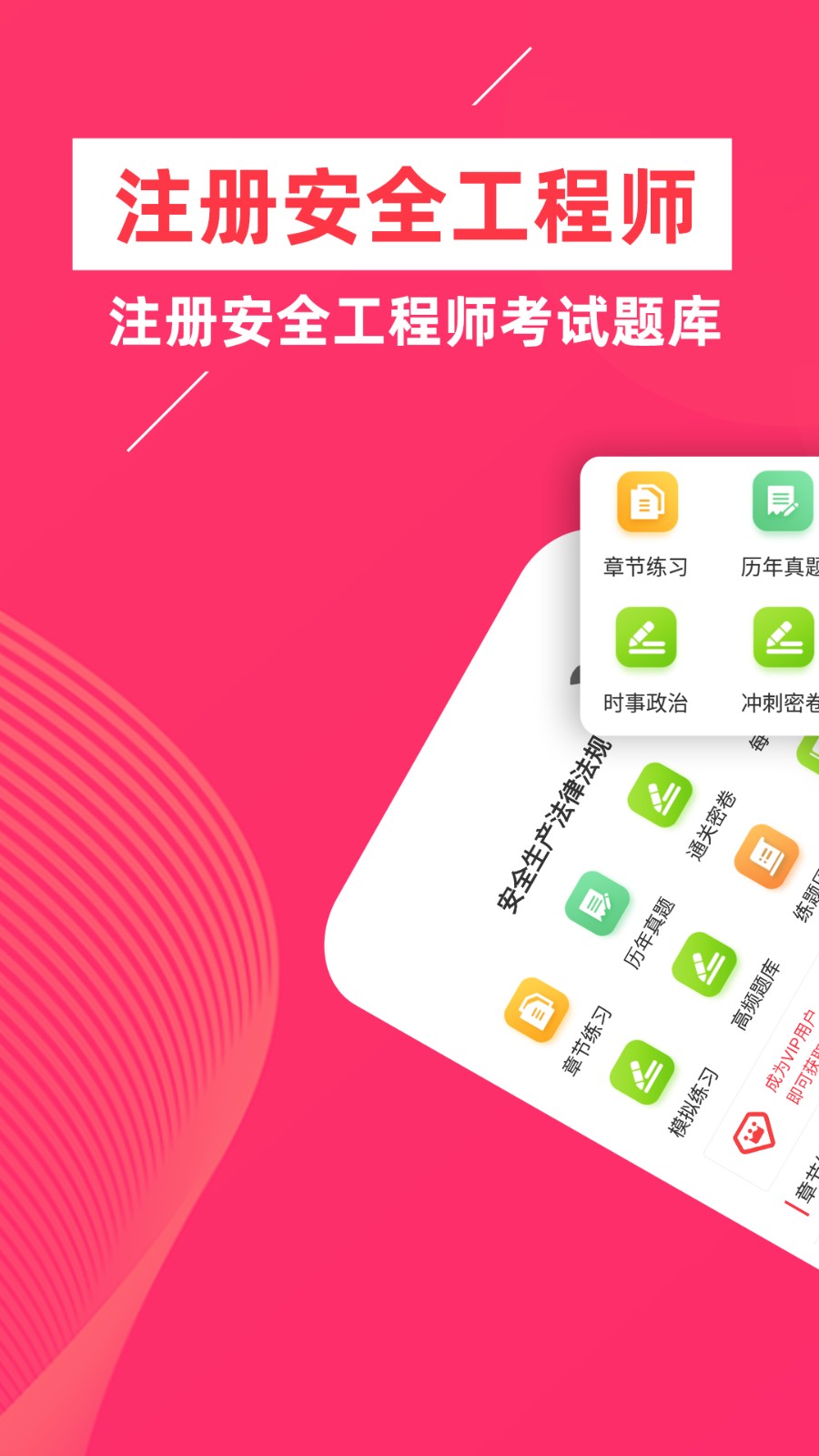 安全工程师牛题库app