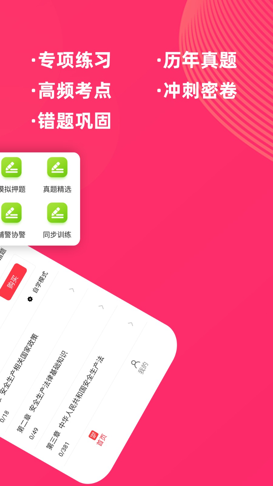 安全工程师牛题库app