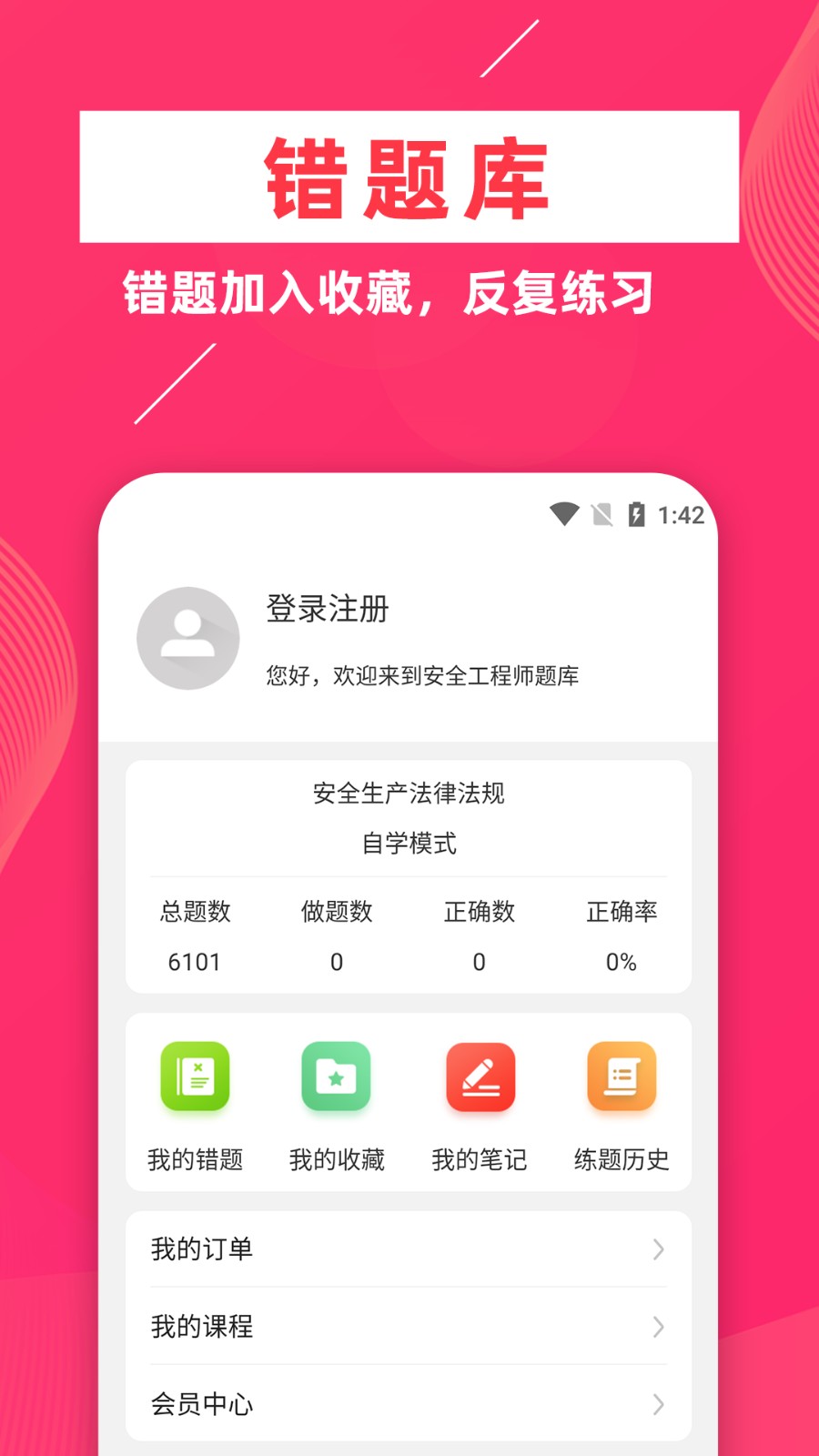 安全工程师牛题库app