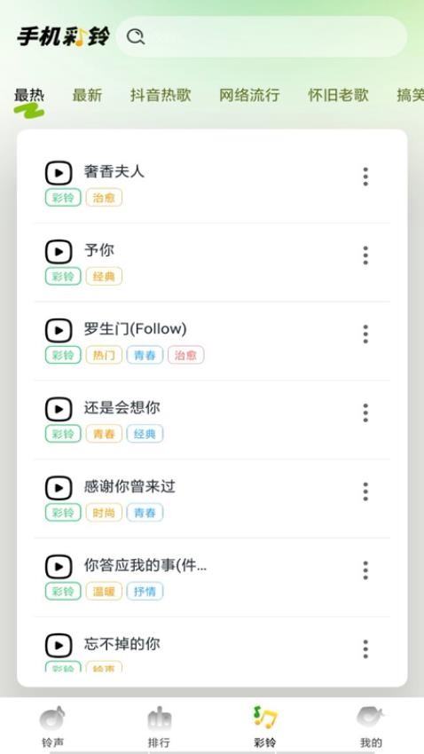 全民铃声多app