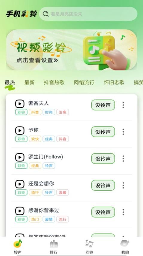 全民铃声多app