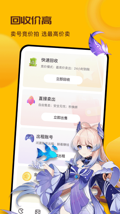 卖号宝app