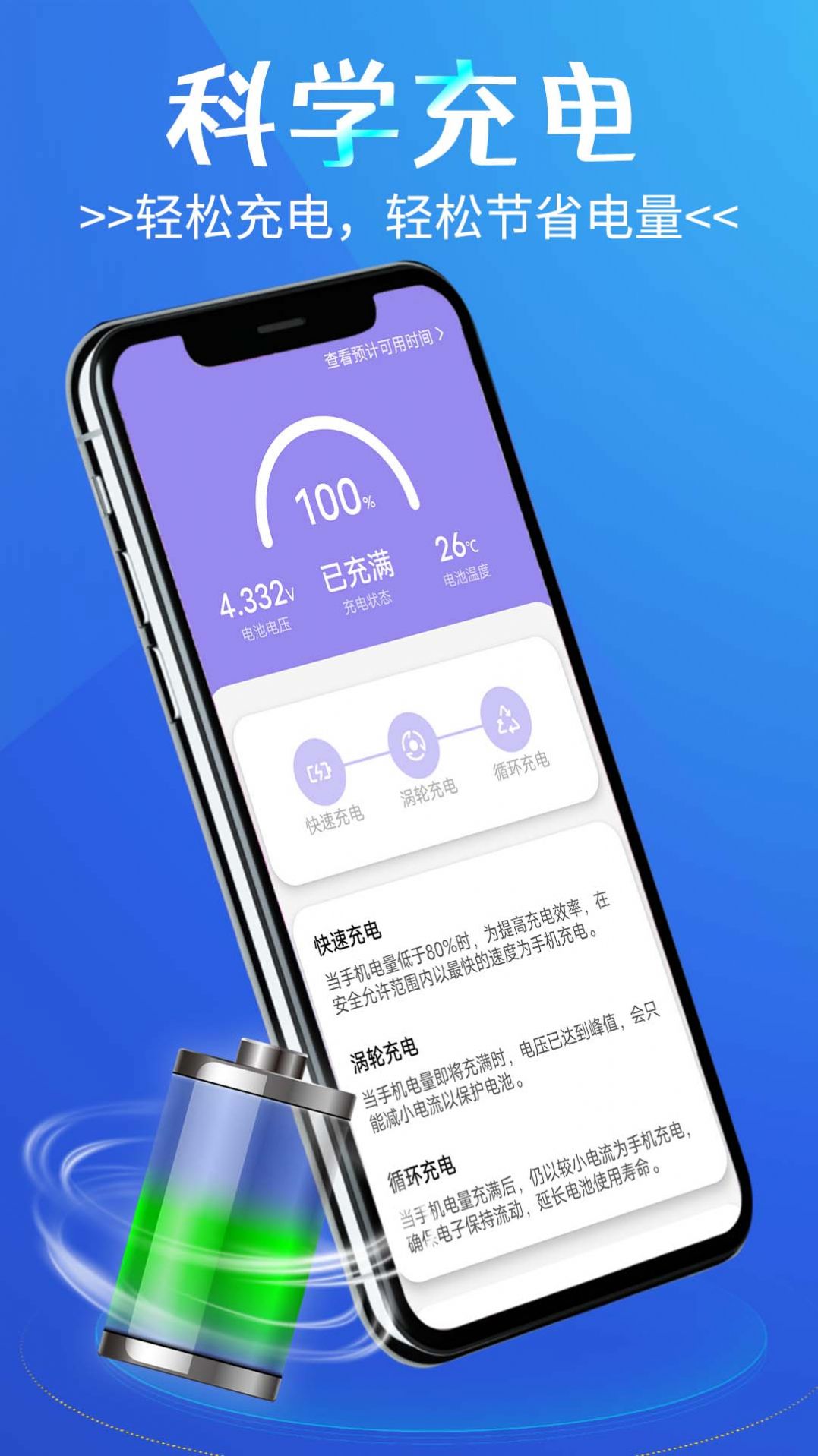 省电小精灵app