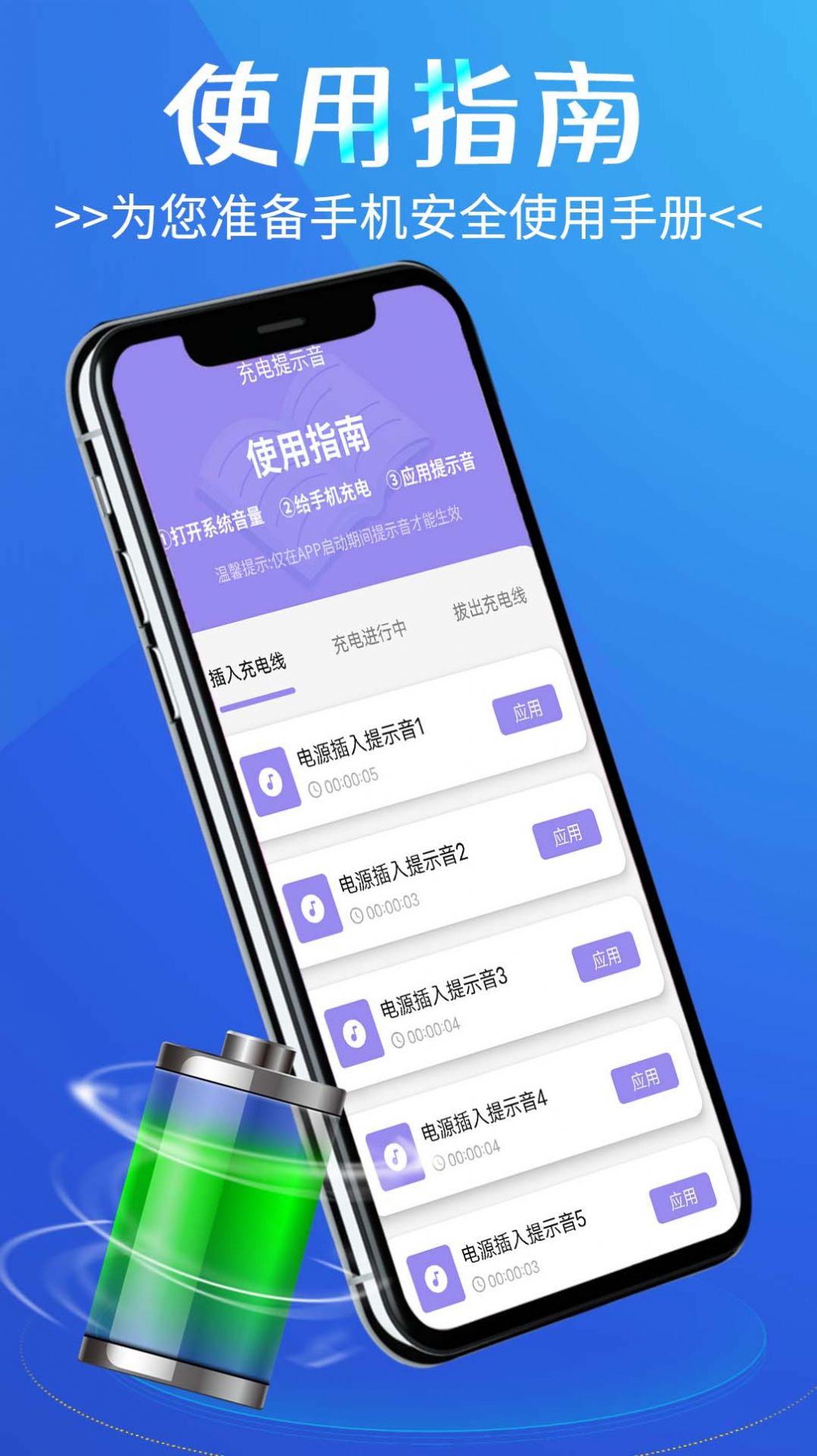 省电小精灵app