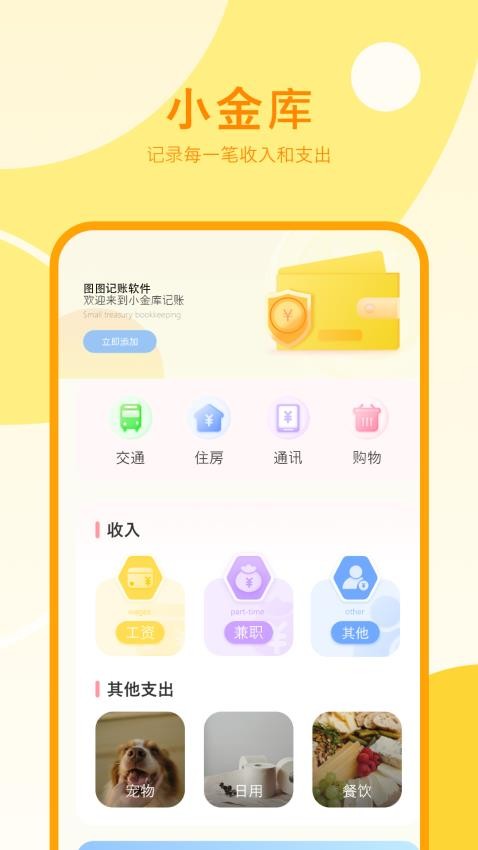 图图记账app