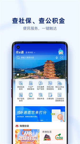 戎e通app